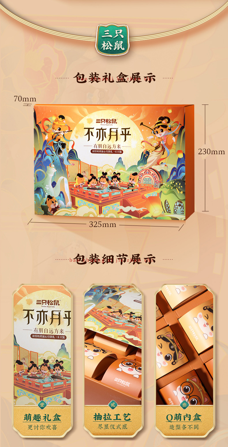 三只松鼠 奶黄流心月饼 300g/6只 中秋礼盒装