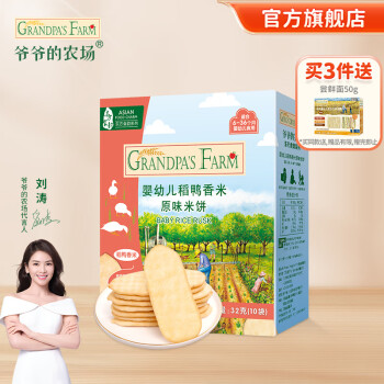 Grandpa's Farm 爷爷的农场 宝宝零食米饼 原味 32g ￥13.67