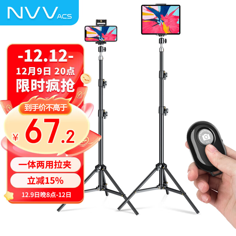 NVV ACS 手机支架落地ipad平板支架直播三脚架考试网课三角架抖音设备蓝牙拍