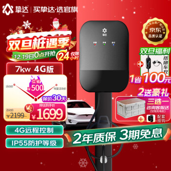 挚达 守护者充电桩 7KW 4G+刷卡 ￥1599