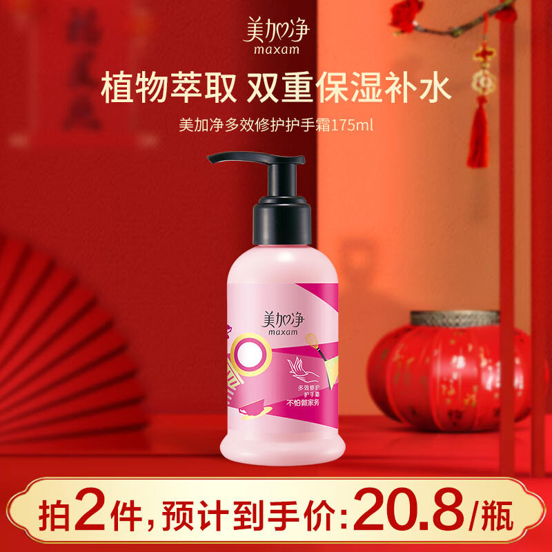 maxam 美加净 多效修护护手霜 175ml 25.06元