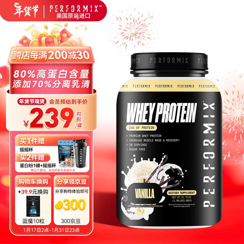 PERFORMIX 美国普魅 乳清蛋白粉香草味 900克 125元