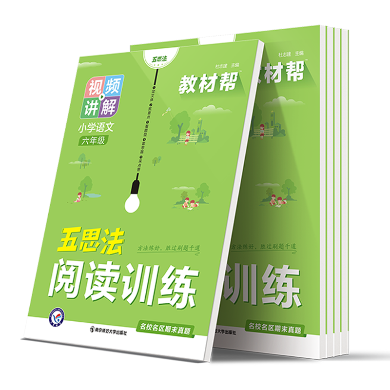 《教材帮·小学同步作文/阅读训练》（2024版、年级任选） 10.8元（需用券）