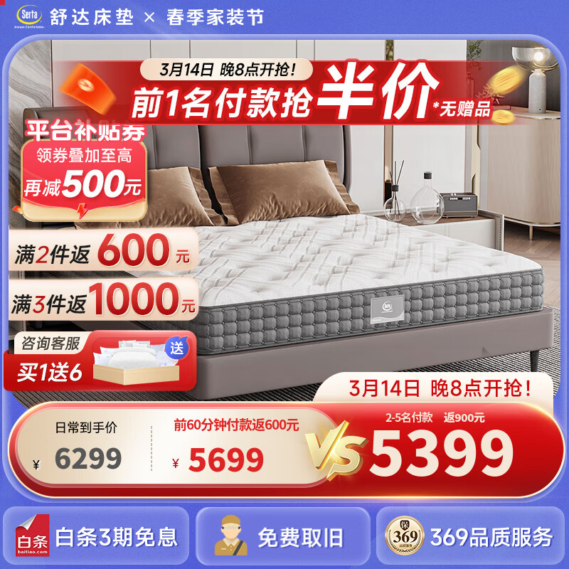 Serta 舒达 京致II 妙乐扣偏硬床垫 1.5/1.8m 6499元（需用券）