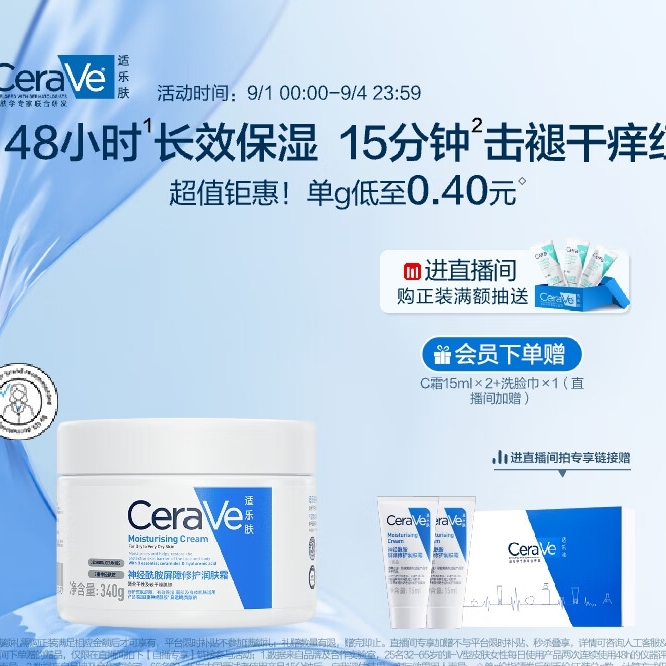 PLUS会员：CeraVe 适乐肤 修护保湿润肤霜 340g 123.65元（需用券）