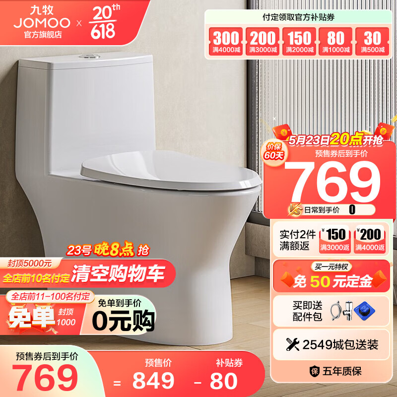 JOMOO 九牧 11357 直冲家用马桶 305mm 720.77元（需用券）