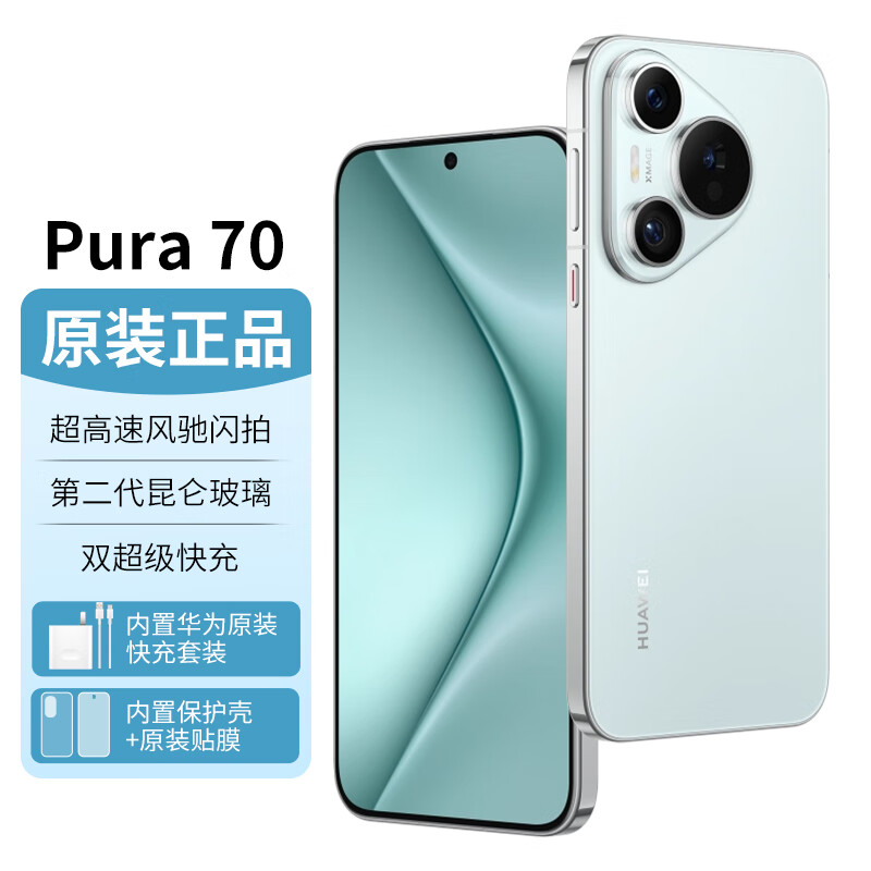 HUAWEI 华为 pura70 新品手机 冰晶蓝 12G+512GB 官方标配 5299元（需用券）