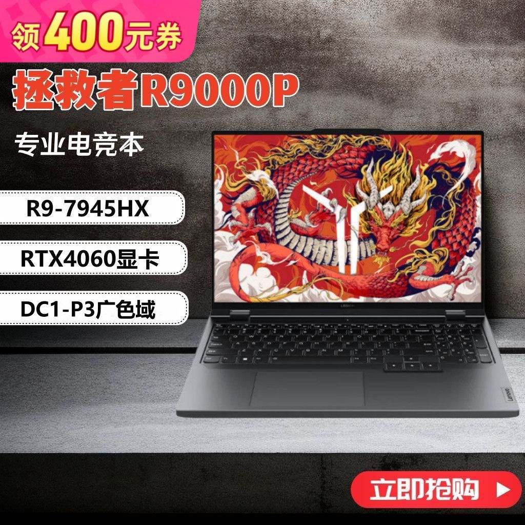 Lenovo 联想 拯救者R9000P R9-7945HX RTX4060 100%DCI-P3电竞游戏本电脑 7295元