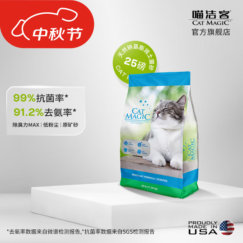 CAT MAGIC 喵洁客 猫砂进口天然矿砂去氨抑菌除臭低尘膨润土猫砂25磅11.3kg 1件