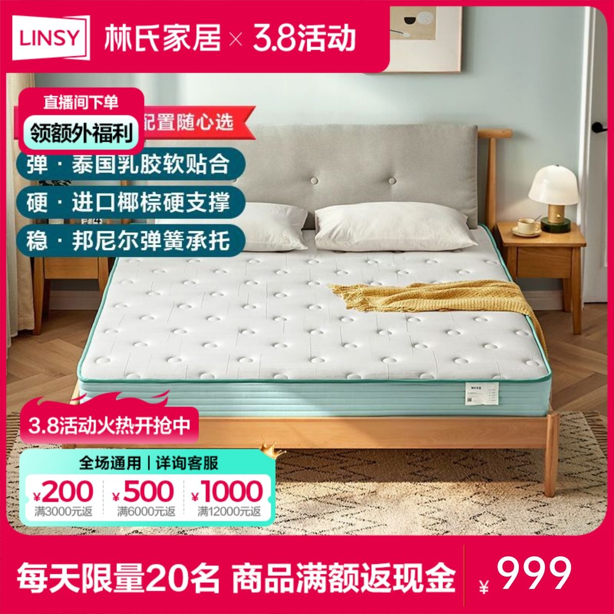 LINSY 林氏家居 林氏木业床垫3e天然椰棕1.8m1.5米棕床垫子硬垫家具CD119 949元