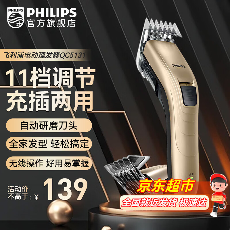 PHILIPS 飞利浦 电动剃头理发器 QC5131 金色 ￥107.73