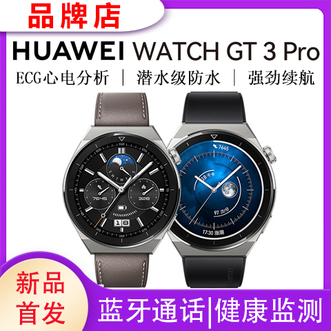 HUAWEI 华为 WATCH GT3Pro智能手表蓝牙通话ECG心电血氧运动健GPS 1001元（需用券）