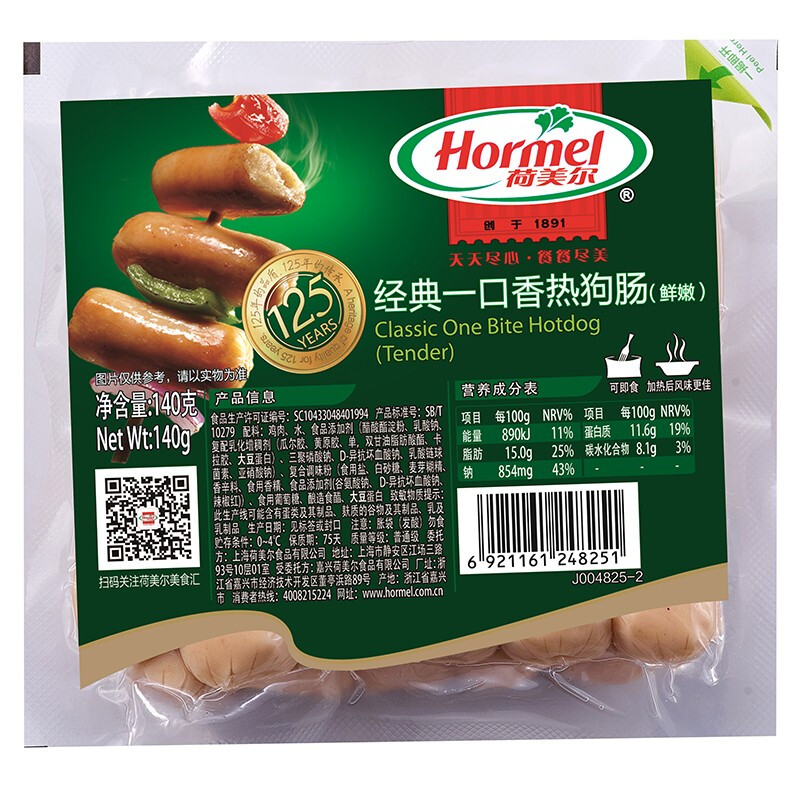 Hormel 荷美尔 经典一口香 热狗肠140g 7.65元（需买5件，需用券）