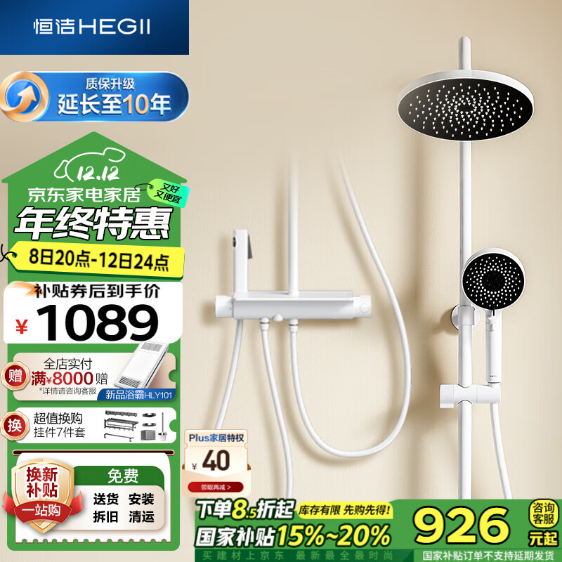 HEGII 恒洁 HMF923-333B-WS 水漾系列 恒温花洒套装 晨曦白 ￥810.01