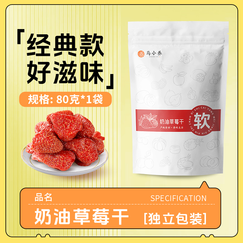 马小养 蒙特瑞草莓干 80g 袋装 12.6元（需用券）