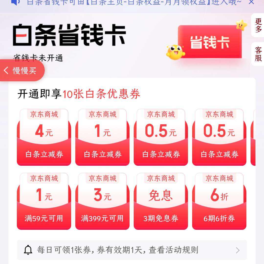 京东金融 白条省钱卡 1.99元享10张白条优惠券 快去开通