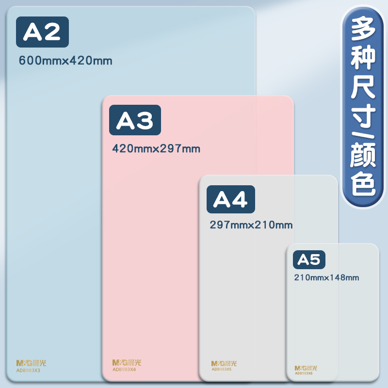 M&G 晨光 桌面写字硅胶垫板 A5小号 象牙白 3.48元（需用券）