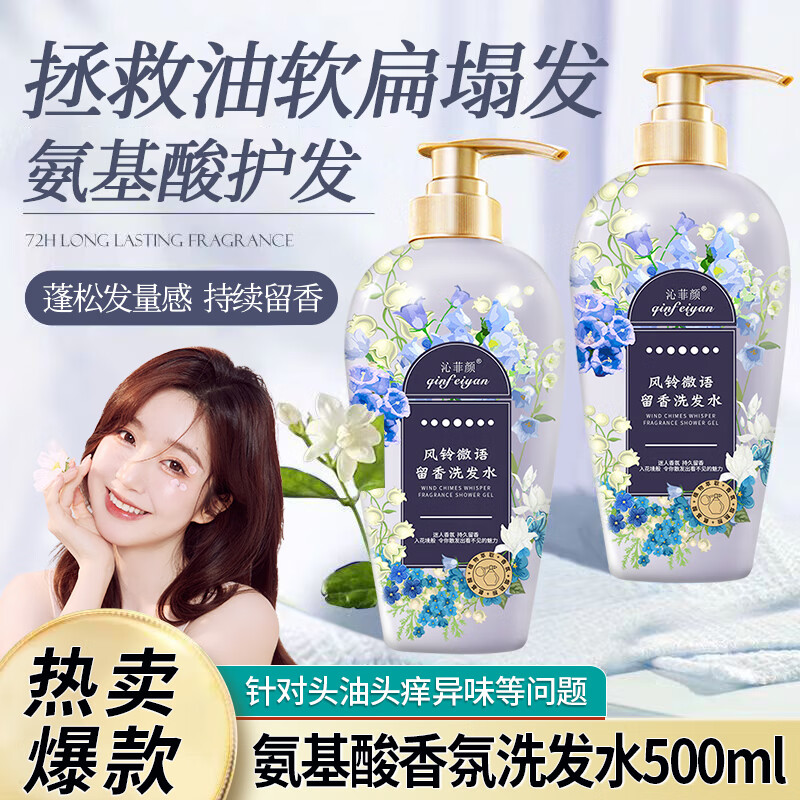 qinfeiyan 沁菲颜 留香洗发水+醇香沐浴露 500ml 2瓶 19.9元（需用券）