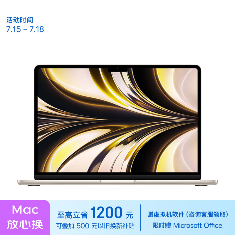 Apple 苹果 MacBook Air 13.6英寸笔记本电脑（M2、8GB、512GB） ￥8251.51