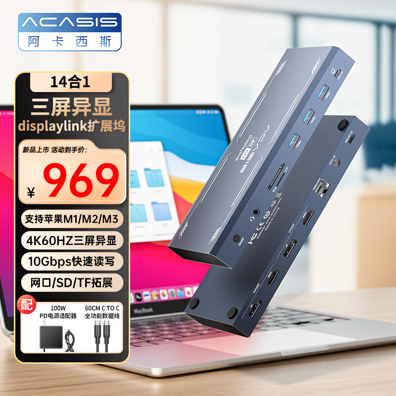 acasis 阿卡西斯 type-c桌面扩展坞DS-9005 773.51元（需用券）