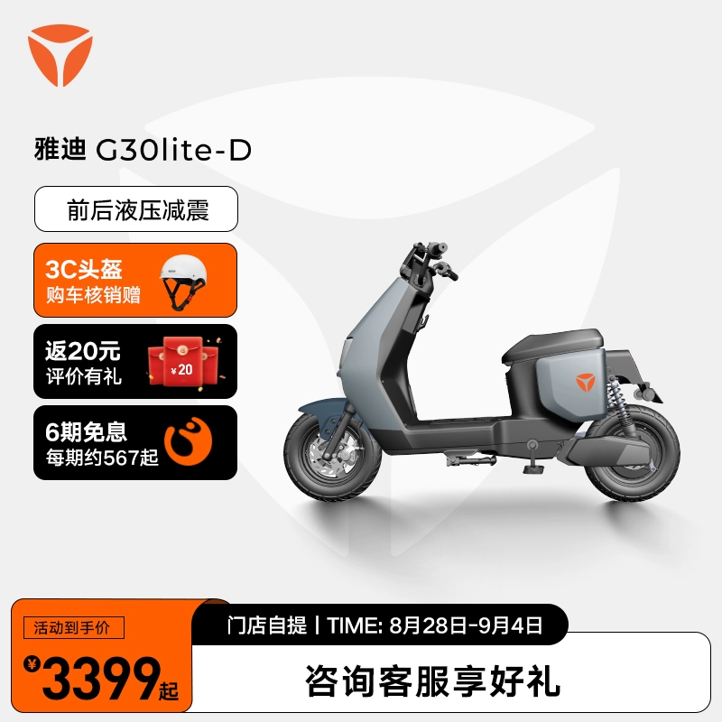 Yadea 雅迪 G30lite-D 电动自行车 ￥3399