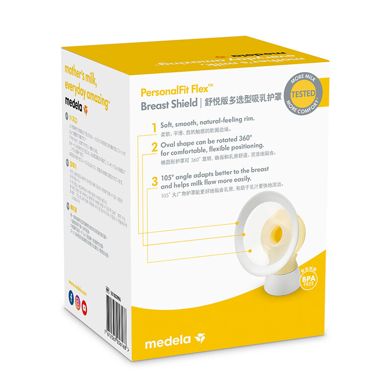88VIP：medela 美德樂(lè) 10103 舒悅版多選型吸乳護(hù)罩 75.05元