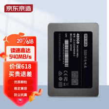 移动端、京东百亿补贴：京东京造 JZ-2.5SSD480GB-3 SATA 固态硬盘 480GB（SATA3.0） 