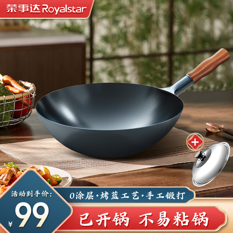 Royalstar 荣事达 RSD-LDCG01 圆底精铁炒锅 32cm 适用1-3人 74.05元