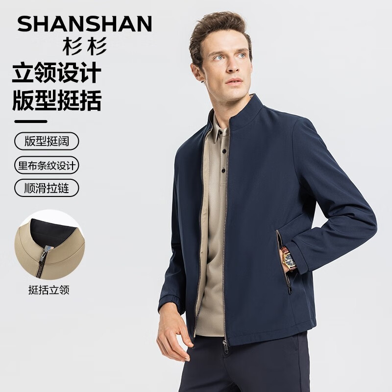 SHANSHAN 杉杉 男款立领夹克 多款可选 119元包邮（需用券）