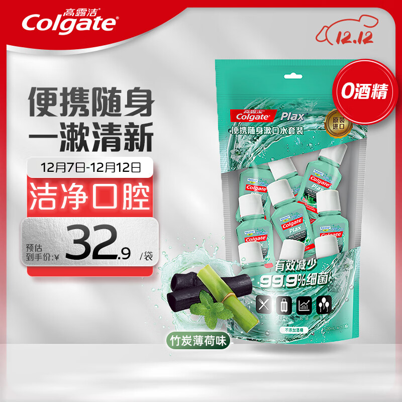 Colgate 高露洁 贝齿竹炭薄荷便携漱口水 20ml*10 ￥27.26