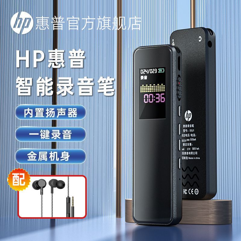 百亿补贴：HP 惠普 专业录音笔高清降噪长续航学生校园专用会议MP3随身听录