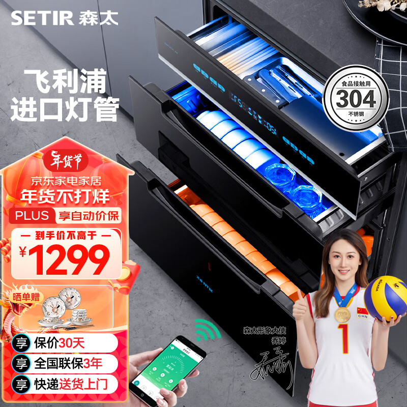 SETIR 森太 消毒柜三门三抽嵌入式家用厨房消毒碗柜120L大容量三层碗架 F650W 1