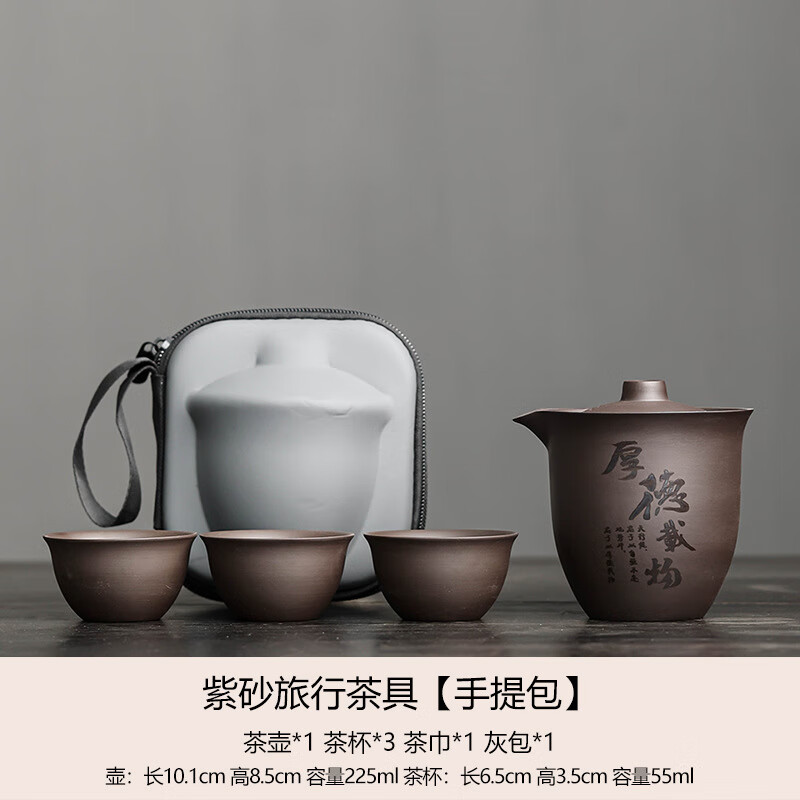 紫砂快客泡茶杯 一壶三杯+便携包 26.9元（需用券）