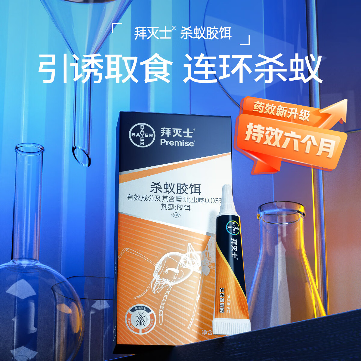 Premise 拜灭士 德国拜耳进口杀虫剂喷雾蚂蚁药5g 24.9元（需用券）