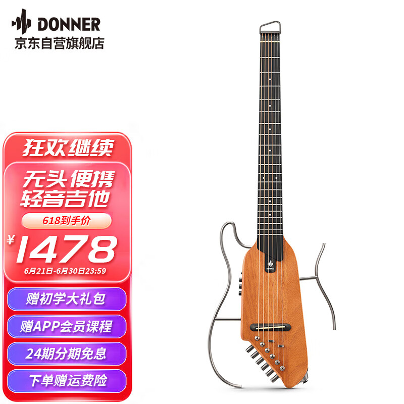 Donner 唐农 轻音吉他HUSH-1民谣吉他便携木吉他初学者静音效果乐器 桃花芯 145