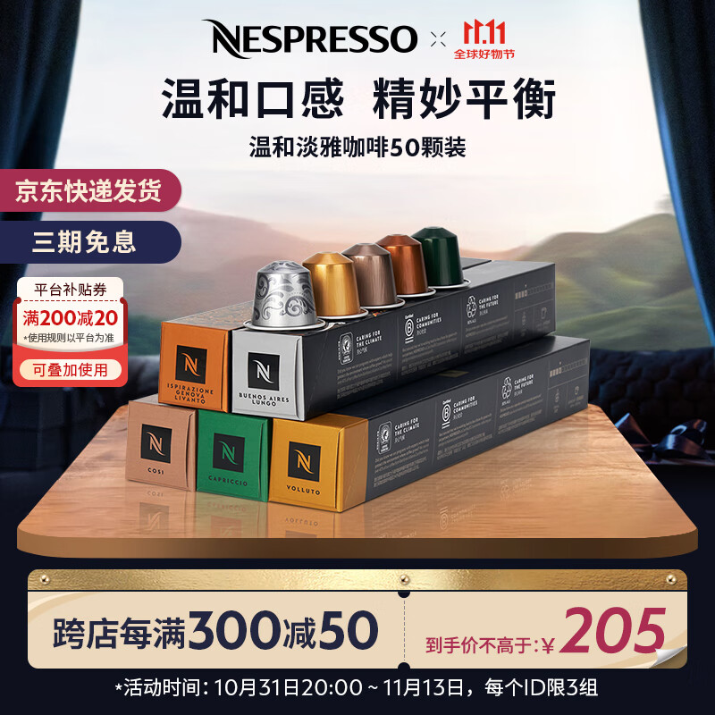 NESPRESSO 浓遇咖啡 胶囊咖啡 温和淡雅咖啡胶囊套装 瑞士原装进口 意式浓缩