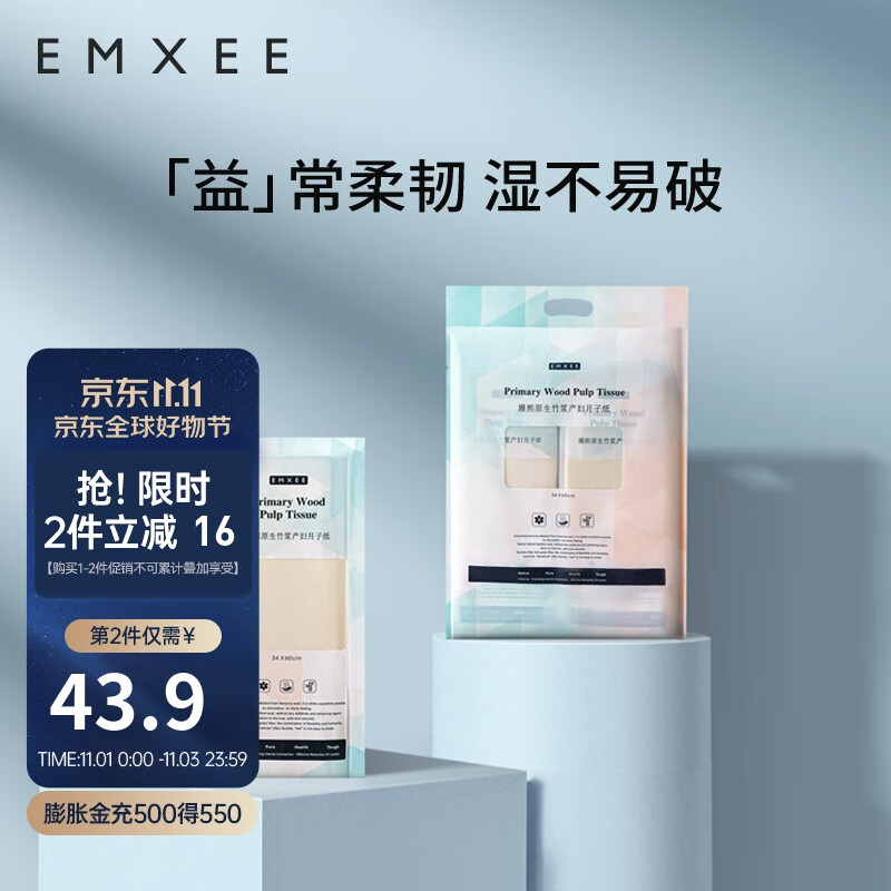 EMXEE 嫚熙 月子纸产妇专用卫生纸加长孕妇纸巾卫生巾产褥垫刀纸产后用品 