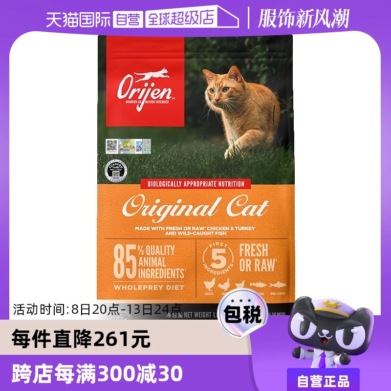 【自营】Orijen原始猎食渴望成猫幼猫鸡肉低敏猫粮1.8kg ￥249