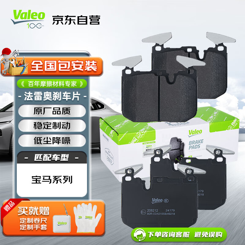 Valeo 法雷奥 刹车片前片4片 适用宝马335i/435i/440i/GT335i/i8/M135i/M140i 371.4元（需