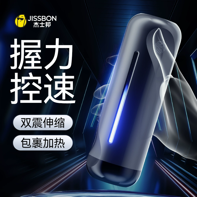 88VIP：jissbon 杰士邦 AI系列 灵犀握力感应伸缩飞机杯 569.05元包邮（双重优惠