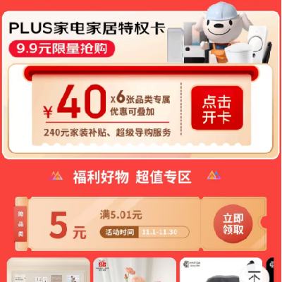 即享好券：京东双11 家福利真便宜 满5.01-5元 跨品类补贴券 超27w+件商品可用