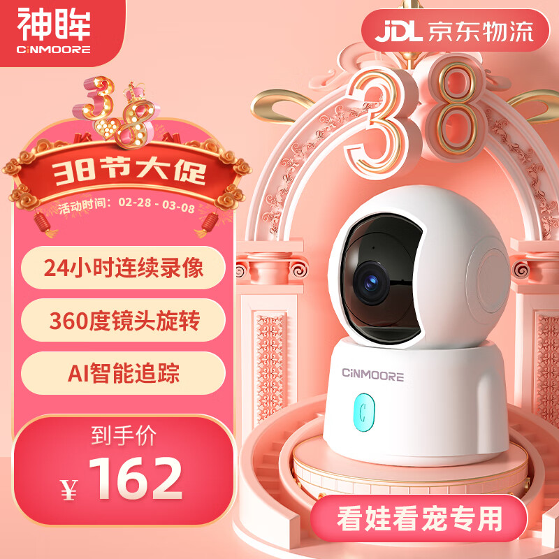 Cinmoore 神眸 摄像头家用 2K高清300万 162元