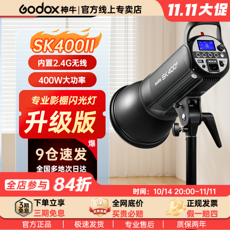 Godox 神牛 SK400WII二代摄影闪光灯影室补光灯柔光灯室内人像商品打光灯 546.2