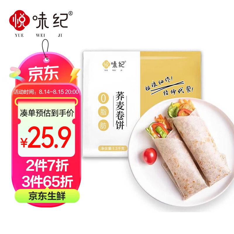 YUEWEIJI 悦味纪 0脂荞麦卷饼 1500g 16.12元