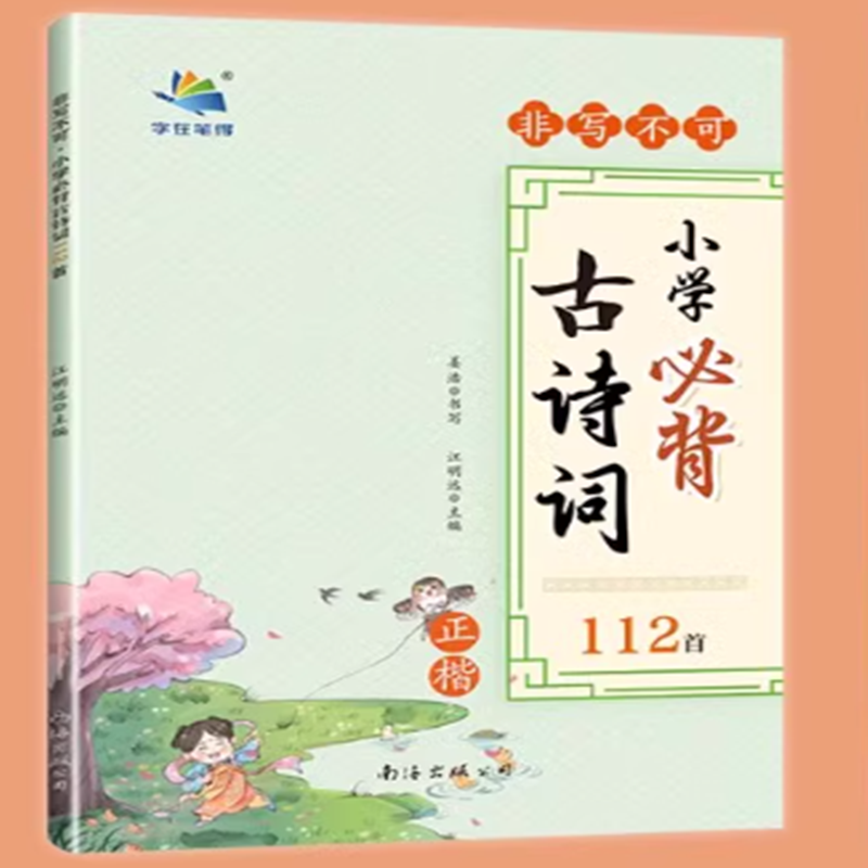 首单 小学古诗词音频朗读版112首 券后5.9元