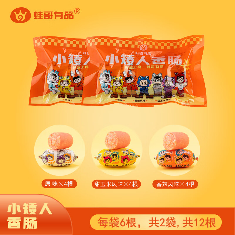 蛙哥有品 红肠蒜香风味开袋即食休闲食品香肠支持一根 风味红肠80g 15.9元（