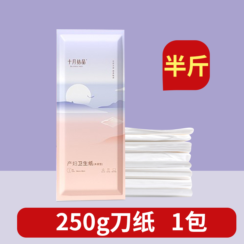 十月结晶刀纸产妇月子纸真空包装产妇刀纸 刀纸250g-2包-共1斤 5.9元（需用券