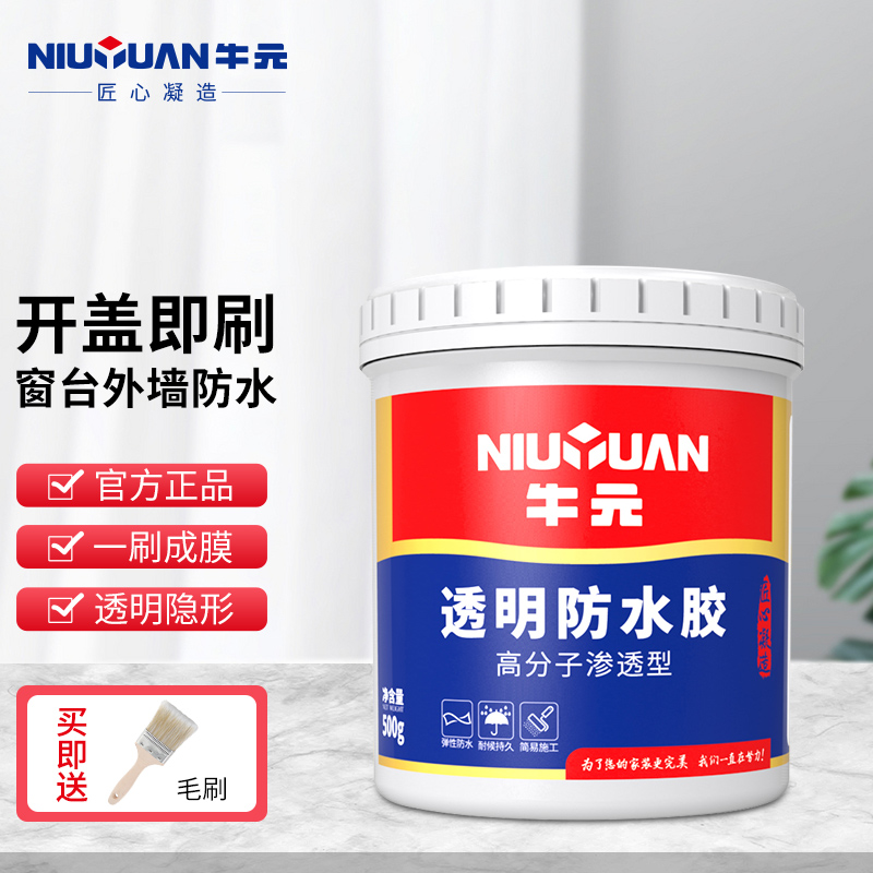 NIU YUAN 牛元 其他家 NIU YUAN 牛元 透明防水胶 500g 9元包邮（需用券）