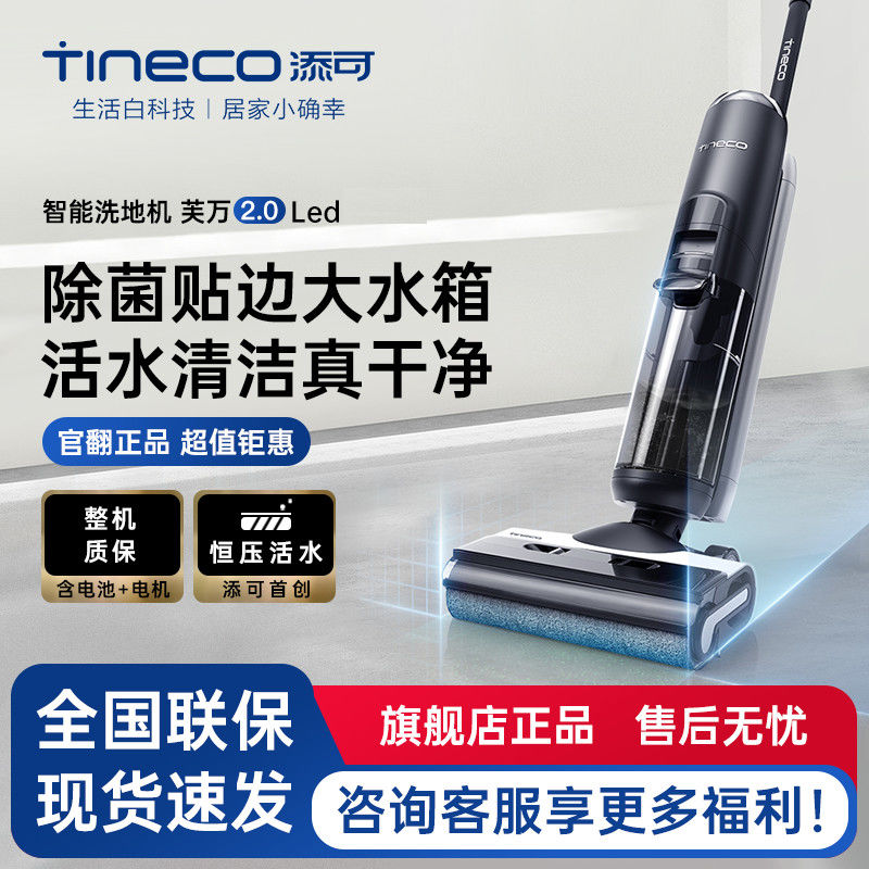 Tineco 添可 芙万3.0 Station智能洗地机恒压活水 769元