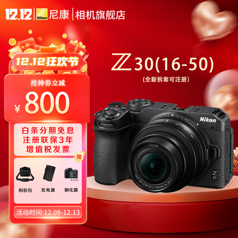 Nikon 尼康 Z30入门级微单相机 VloZ30 16-50 全新拆套(新手初学推荐) 标配出厂配